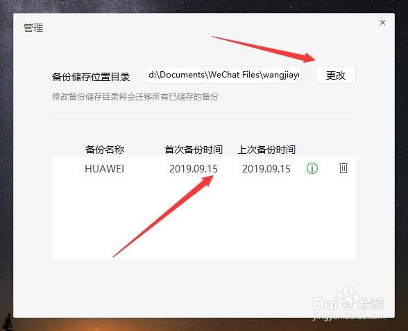 如何将微信的记录备份电脑和导入手机