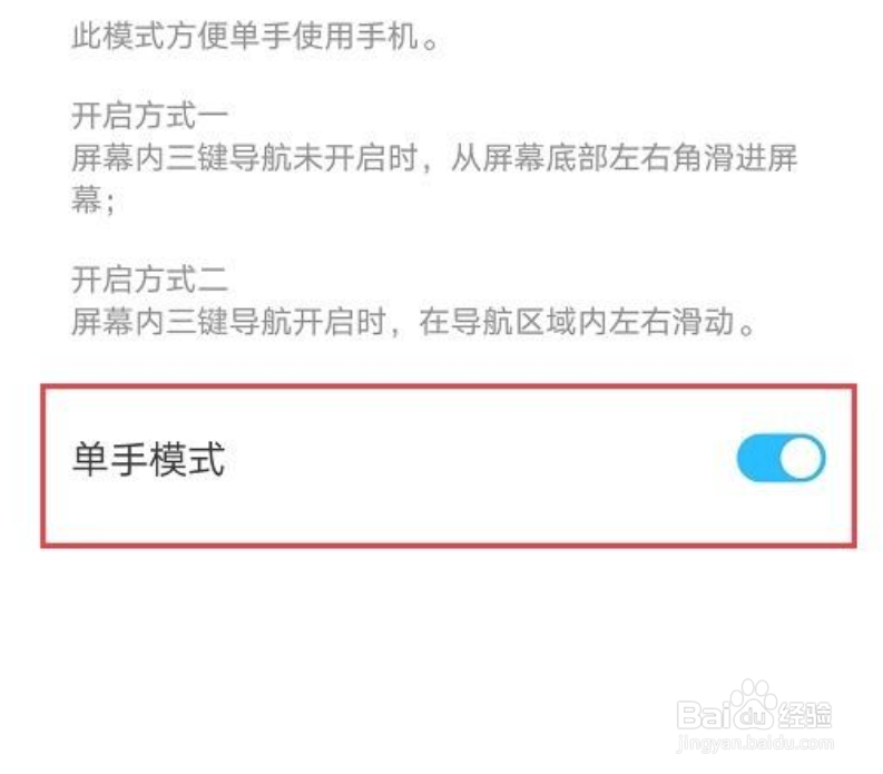 华为手机怎么开启单手模式