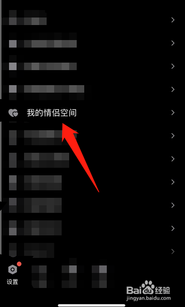 qq情侣空间的纪念日在哪查看