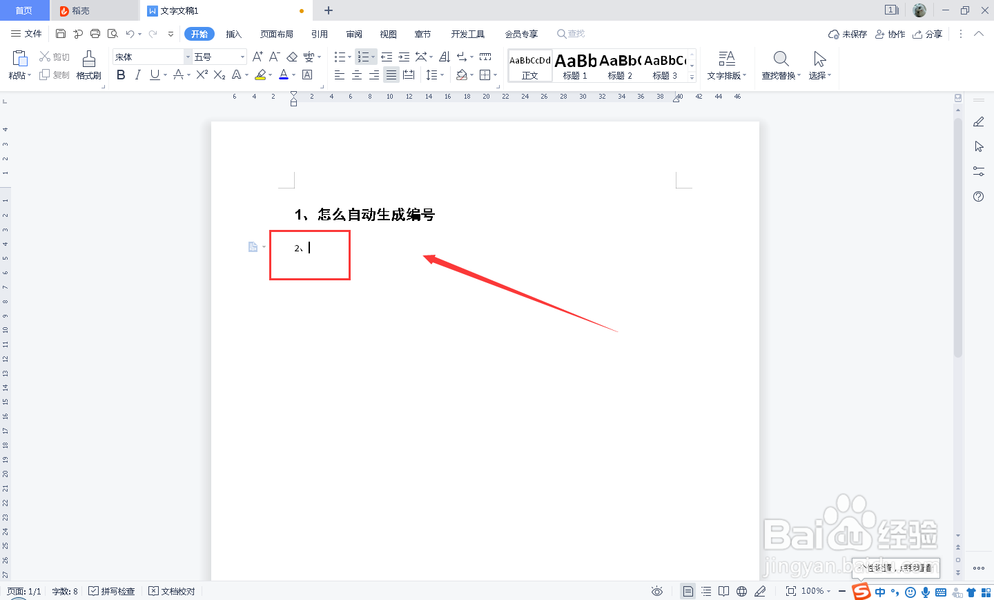 word标题自动编号怎么设置
