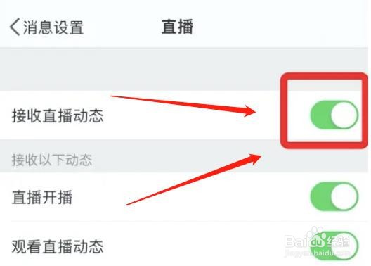 微博在哪启用接收直播动态功能