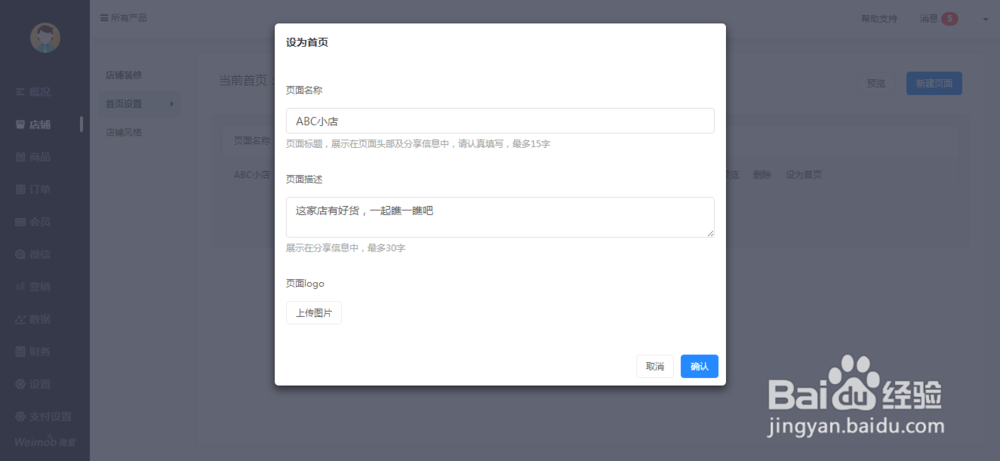 微盟小店店铺如何管理?
