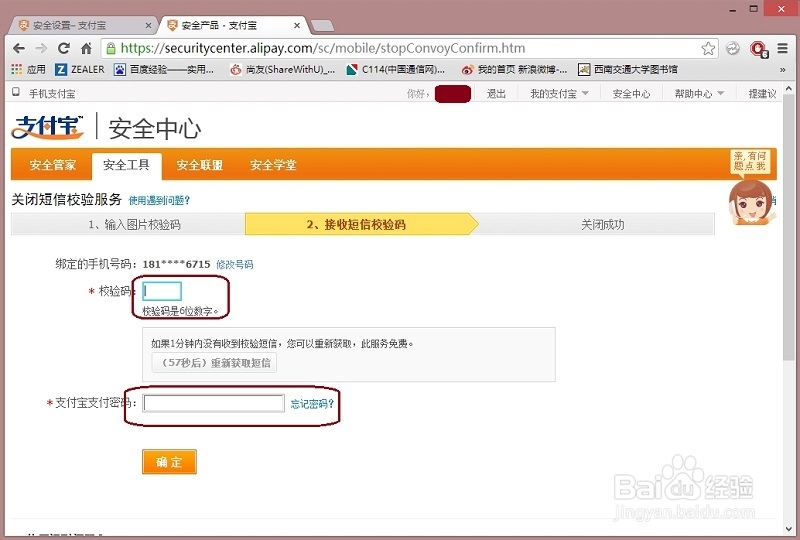 短信验证码保护怎么取消