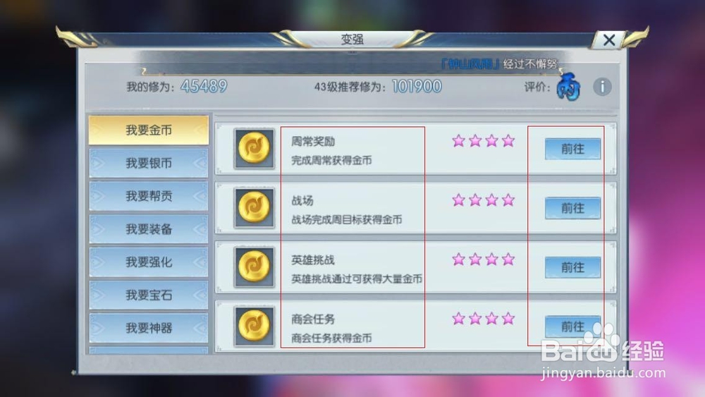 择天记手游如何赚取金币