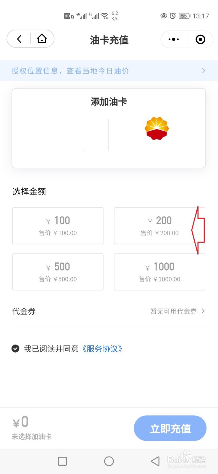 手机微信怎样充值加油卡？