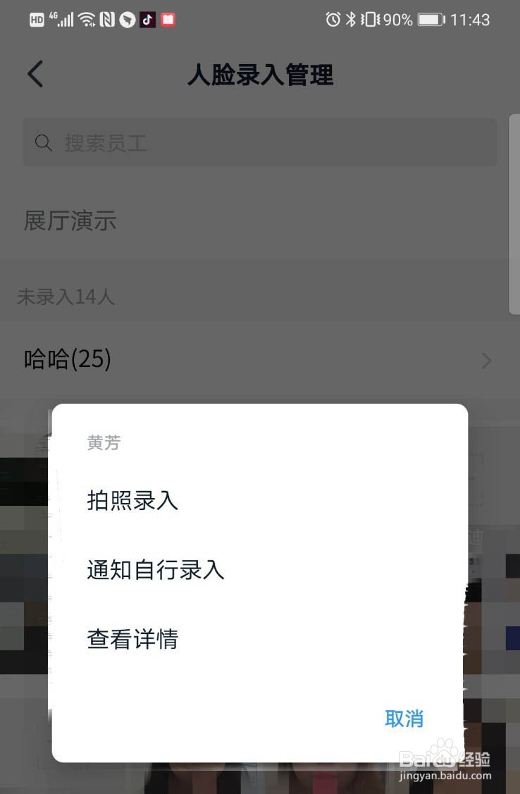 钉钉魔点门禁怎么进行人脸录入