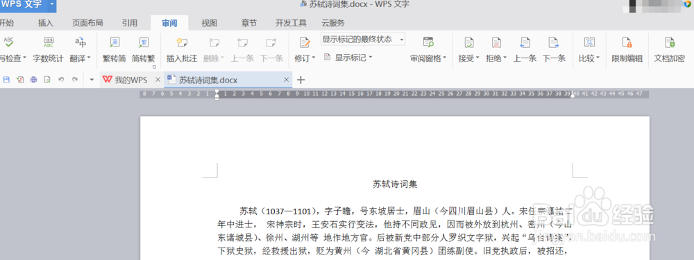 wps文档怎样不允许他人复制或改动
