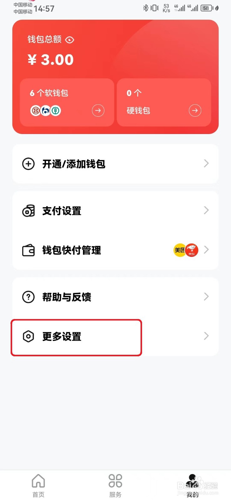 数字人民币摇一摇怎么开启？