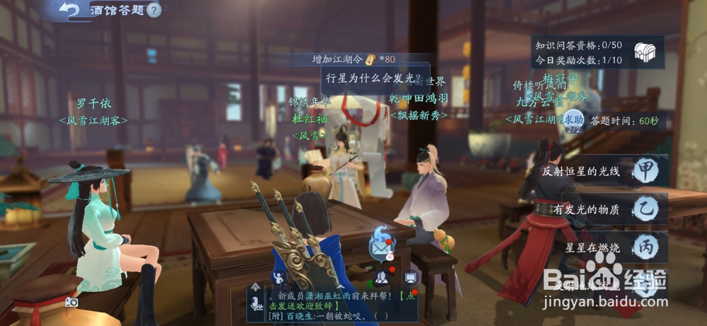 新笑傲江湖如何进行酒馆答题