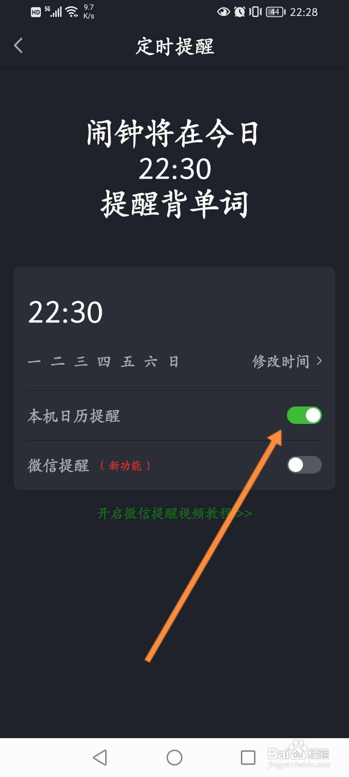 傻瓜英语软件中怎么开启定时提醒功能