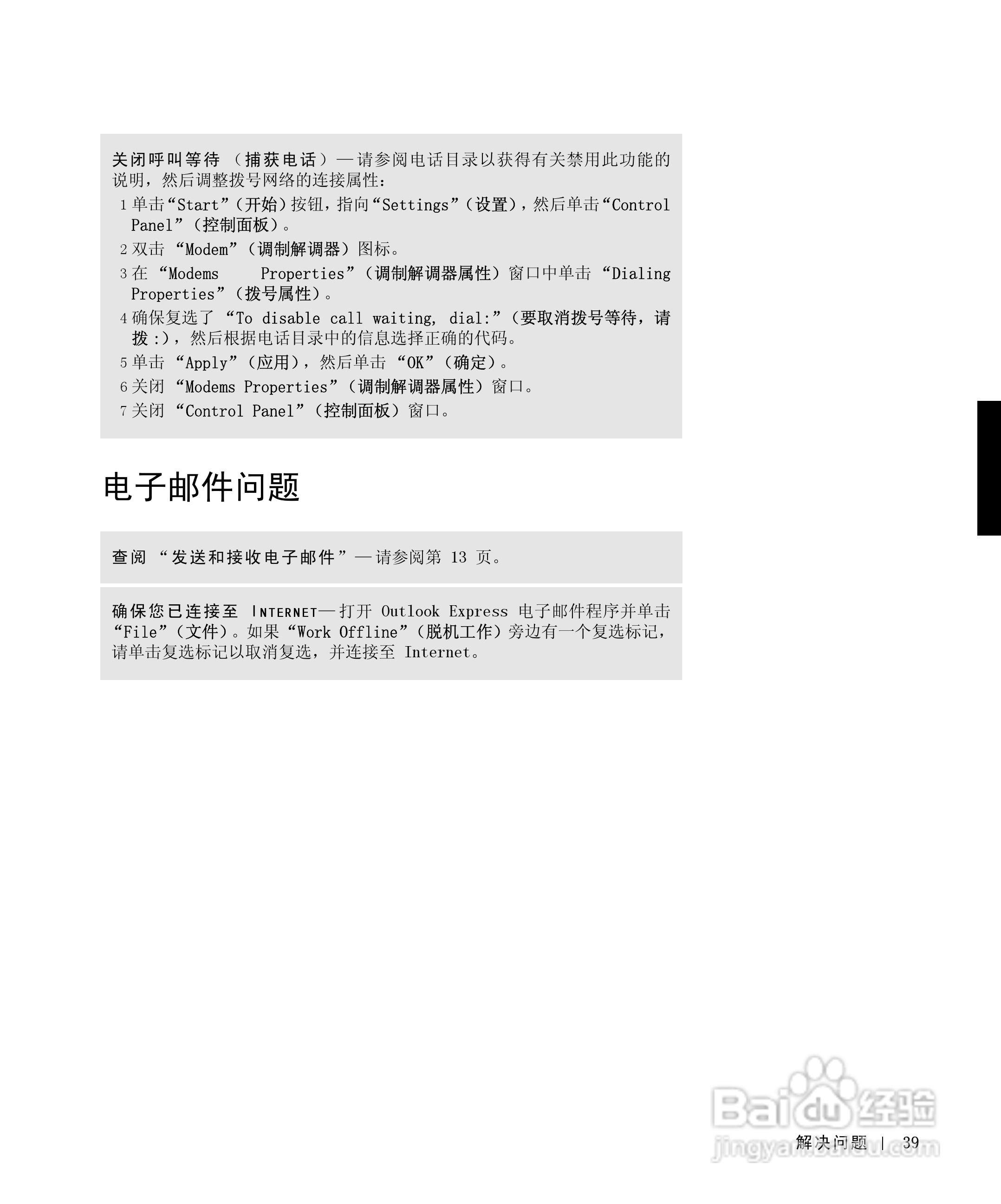 戴尔Inspiron 8000笔记本电脑使用说明书:[4]