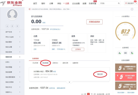 京东白条逾期还款以后还能用白条吗