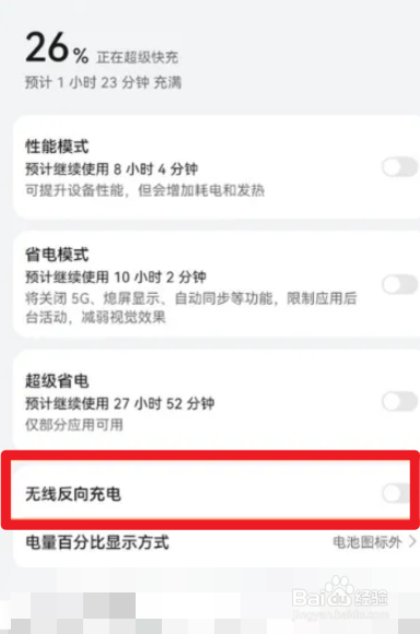 华为mate50pro如何开启反向充电