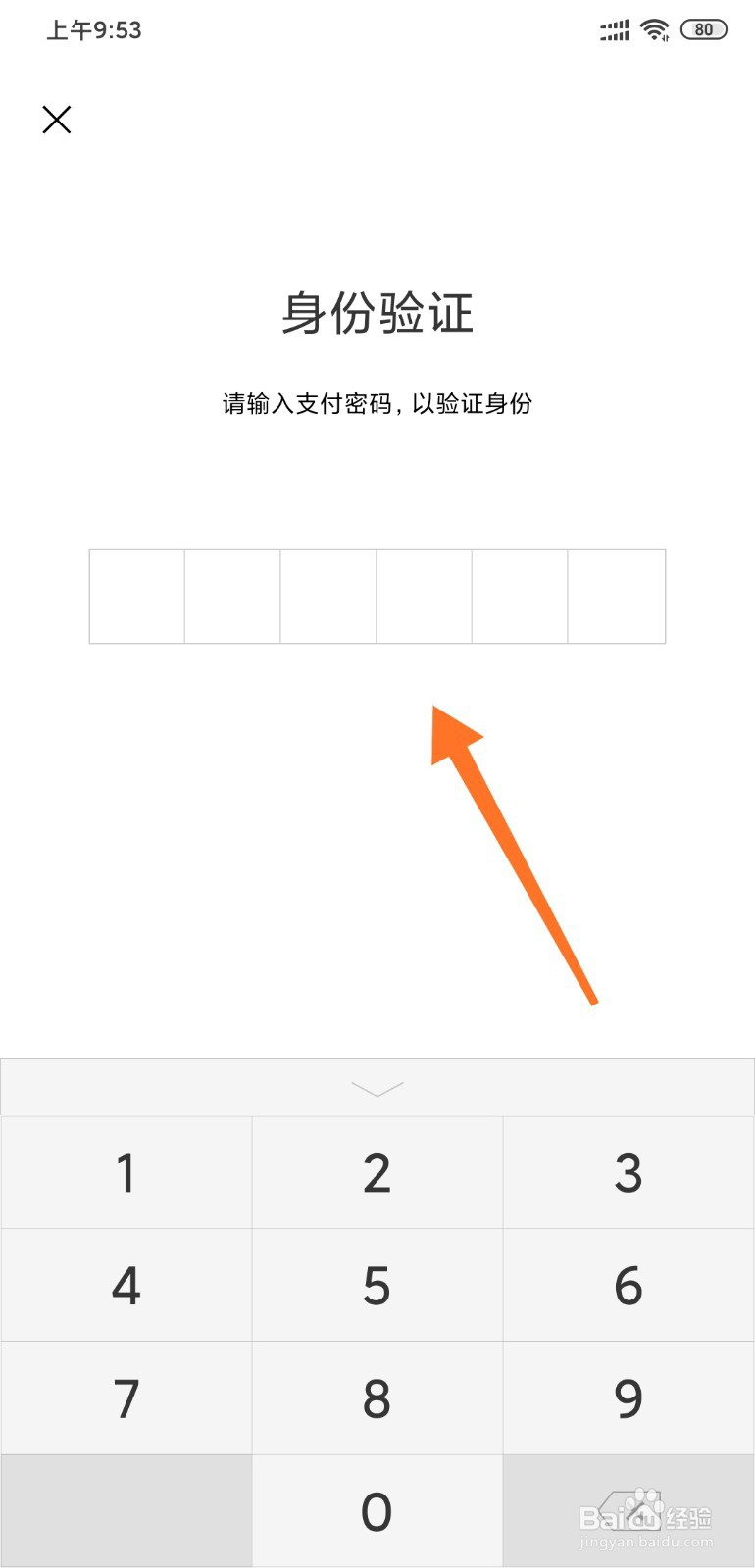 微信如何设置指纹支付