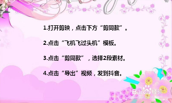 抖音超火的飞机飞过头顶怎么拍