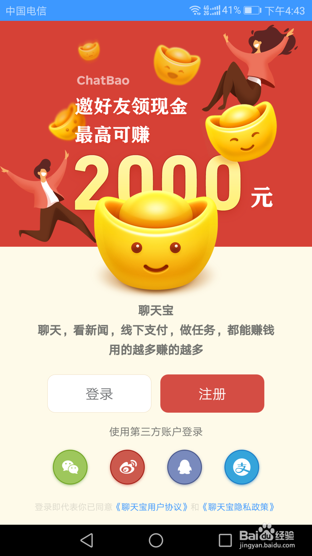 聊天宝怎么赚钱