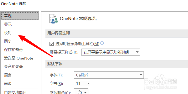 onenote怎么区分大小写的单词？