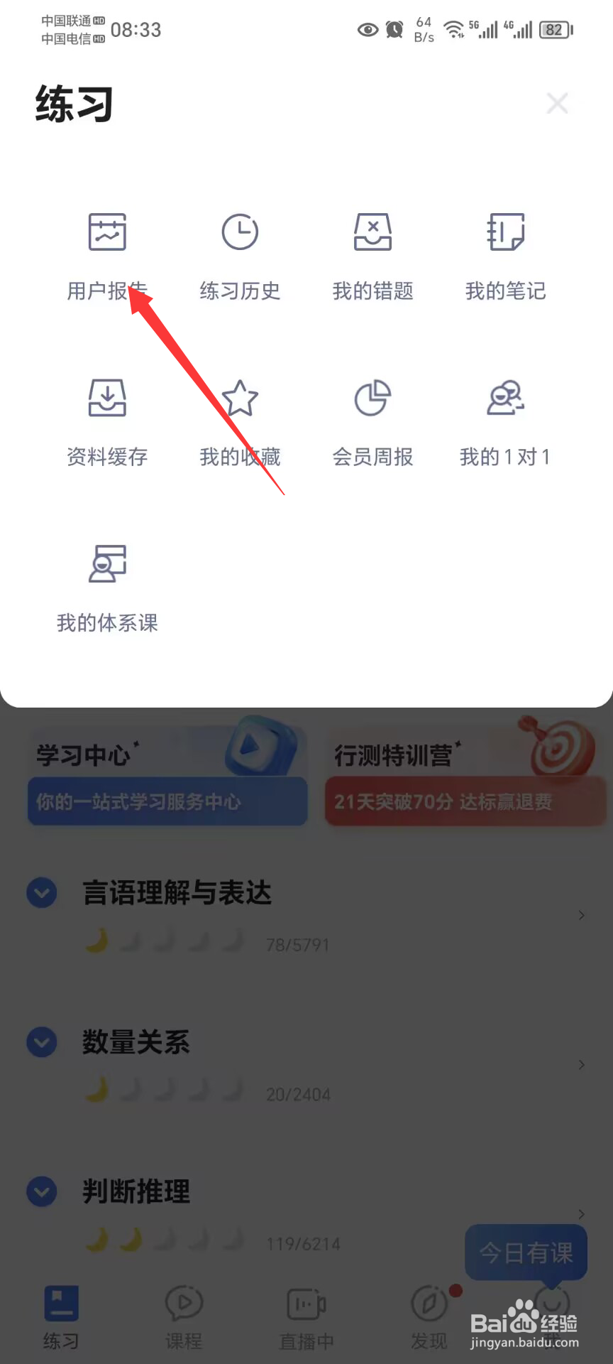 粉笔app如何查看自己的用户报告