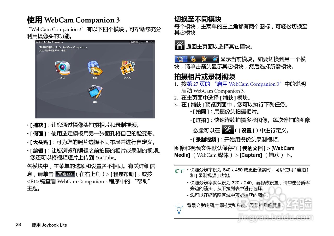 明基U121笔记本电脑使用说明书:[4]