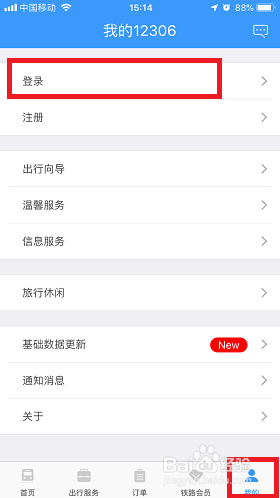 12306手机app检票二维码在哪里查看