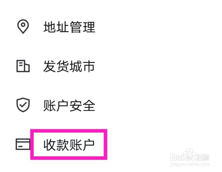 95分app怎样修改收款账户