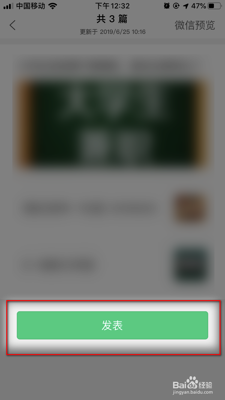 怎样用手机发布微信公众号文章？