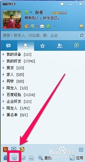 QQ怎样设置加好友权限