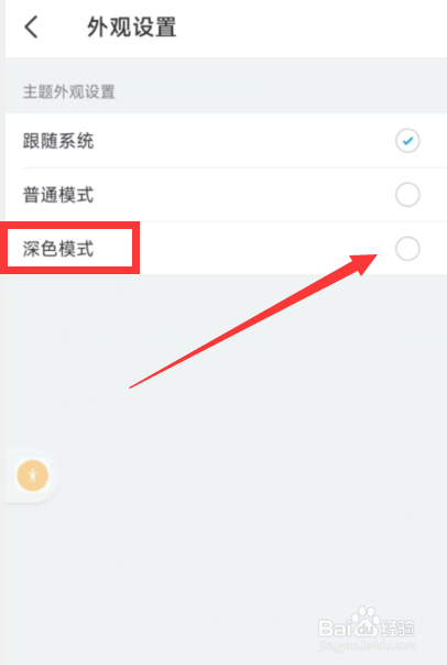 即刻app如何更改主题外观为深色模式