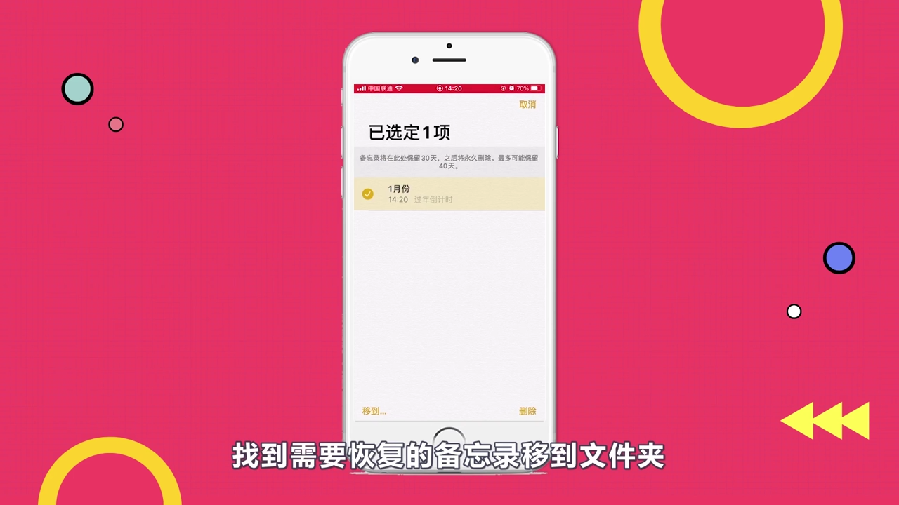 苹果备忘录删除了怎么恢复