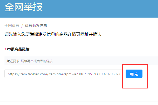 某网店违反广告法，使用大量的极限词，全网首款，绝对，最佳，全能，应该怎么举报呢