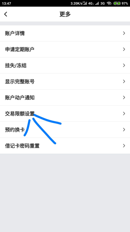 请问下中国银行借记卡单笔限额怎么修改呢