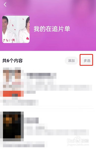 腾讯视频取消追剧方法汇总