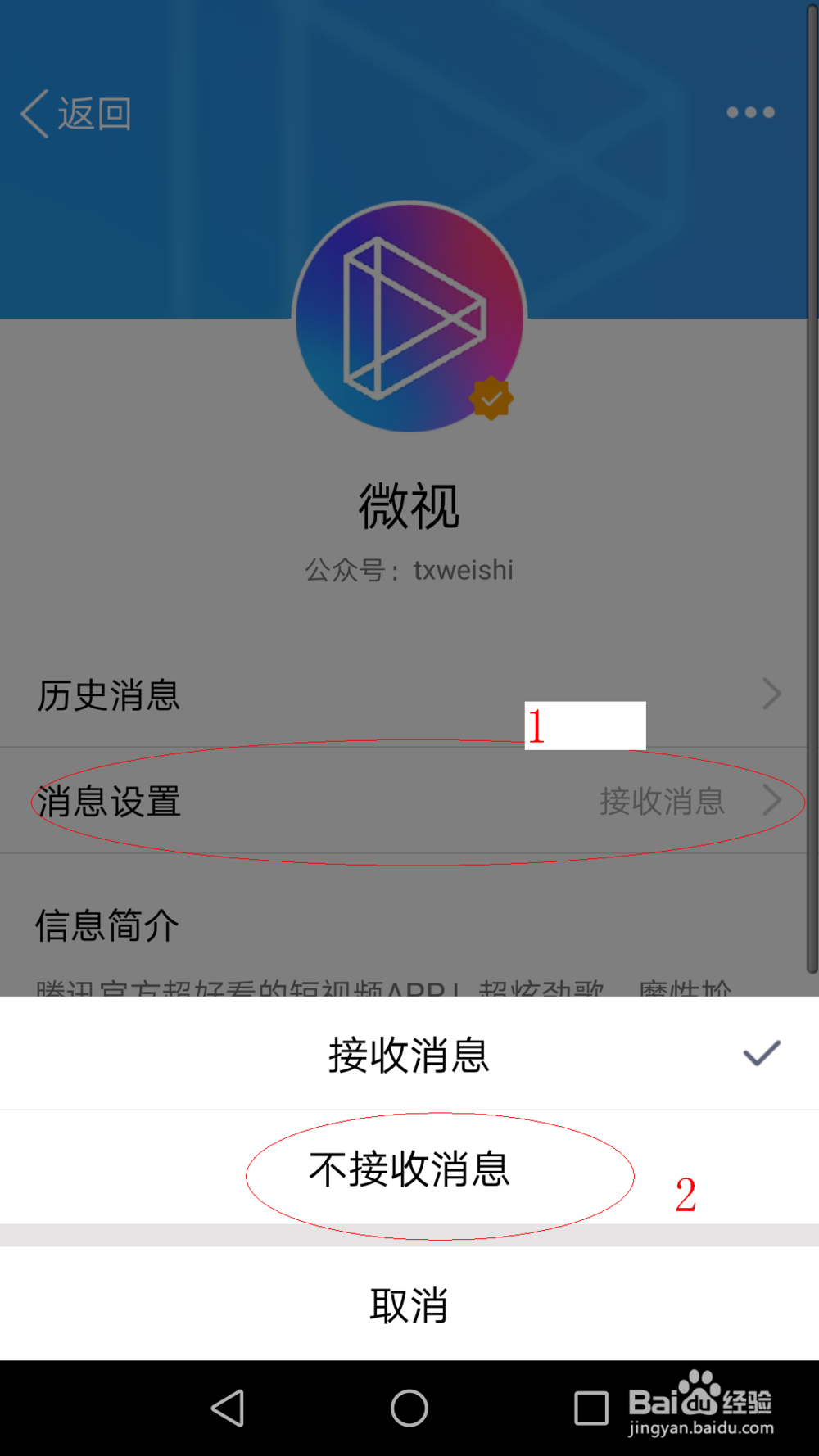 如何关闭手机QQ微视推送消息