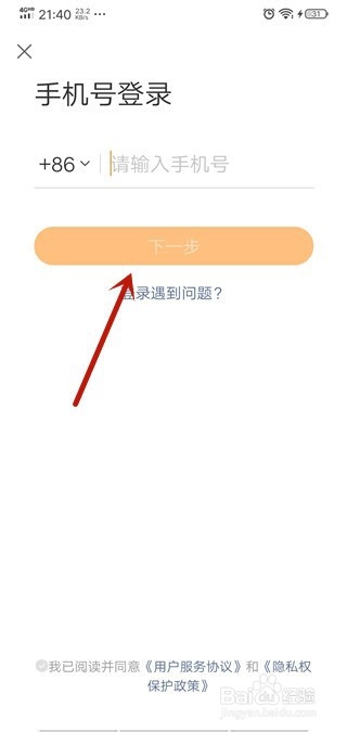 快手极速版怎么手机号登录