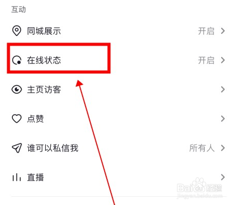 抖音如何关闭在线状态