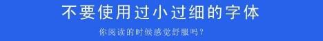 文字排版——如何提高文字的可读性