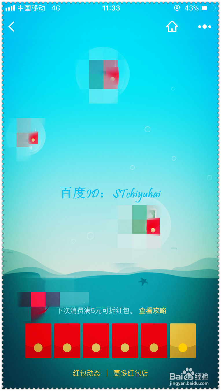 微信如何参与到店刷抢红包活动