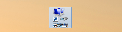 <b>win7如何建立宽带连接_图文教程</b>