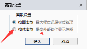 BIMMAKE 2022怎么设置按体离散
