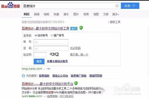 怎么用百度统计?