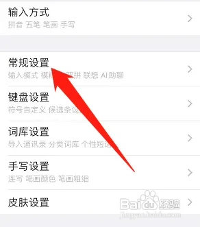 百度输入法在哪开启模糊音