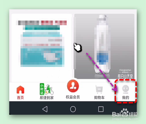 易捷加油怎样修改登录密码