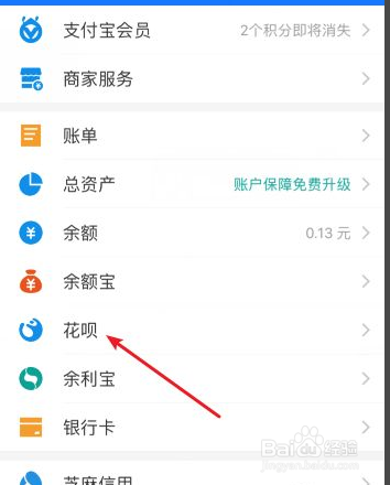 花呗生活周卡怎么购买