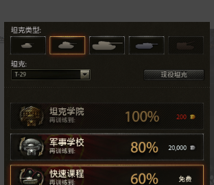 坦克世界几技能是少校