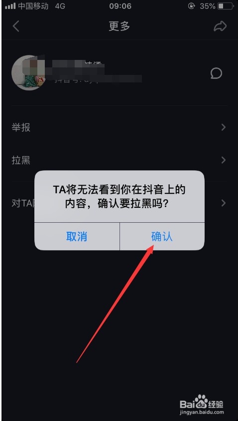 抖音怎么屏蔽一个人