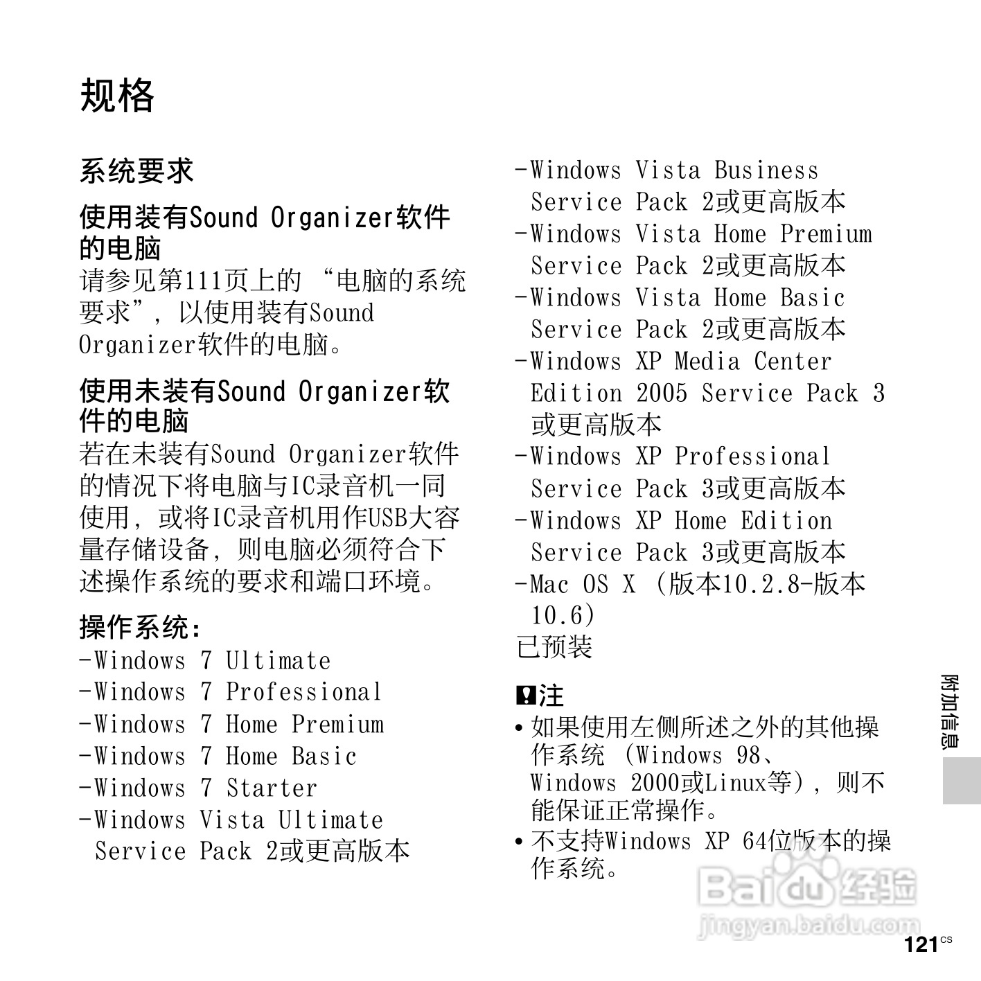 索尼ICD-UX513F数码录音笔使用说明书:[13]