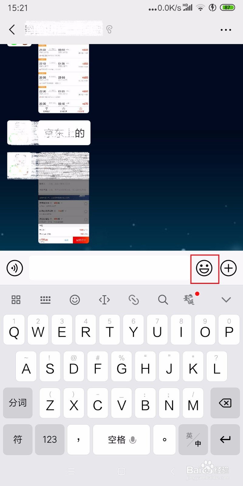 如何制作微信中的自拍表情
