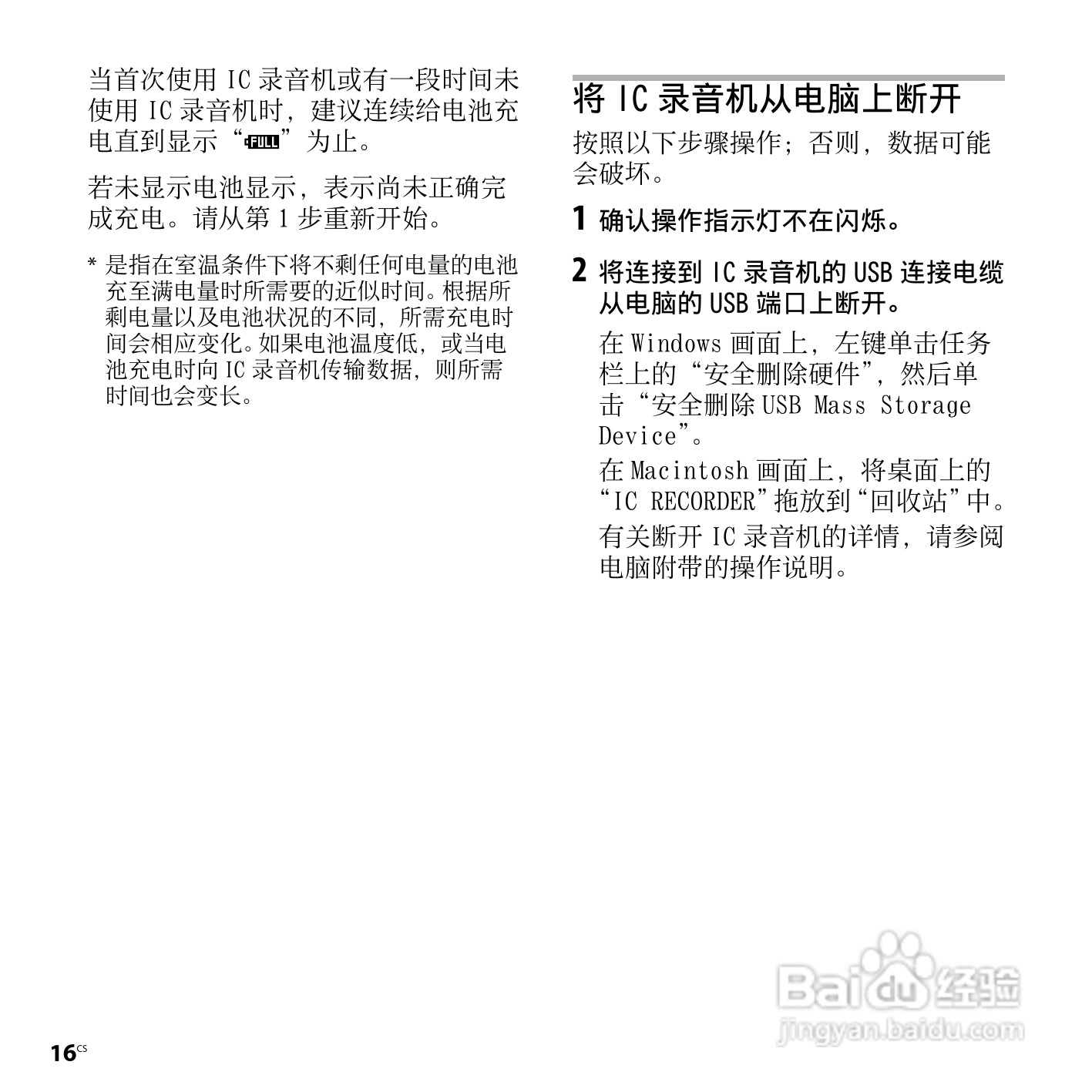 索尼ICD-SX950数码录音笔使用说明书:[2]