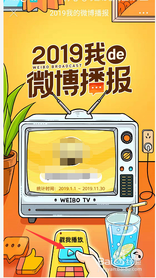 2019我的微博播报在哪里怎么查看
