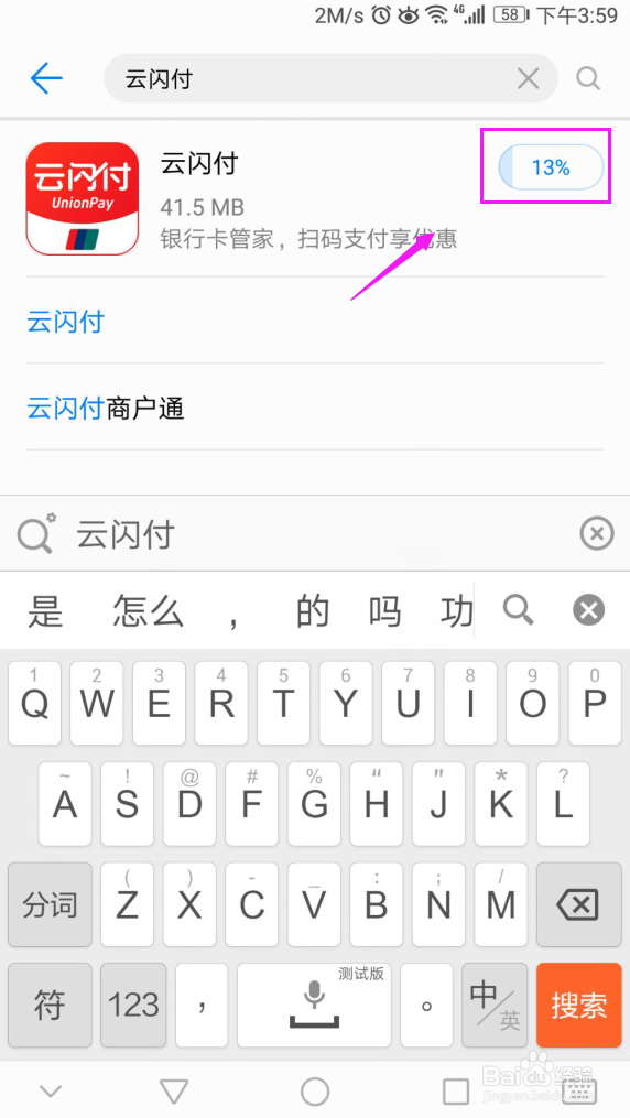 银联云闪付怎么下载银联云闪付下载安装方法